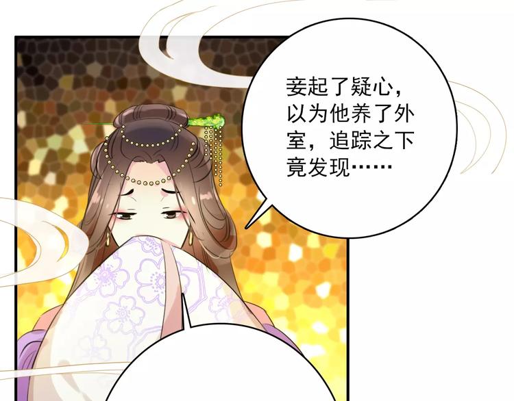 《美人为将》第62话 一直被戏弄的人是我！ 第15页