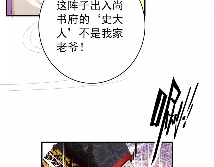 《美人为将》第62话 一直被戏弄的人是我！ 第16页