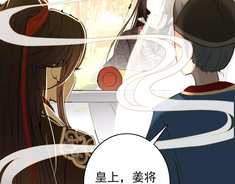 《美人为将》第62话 一直被戏弄的人是我！ 第24页