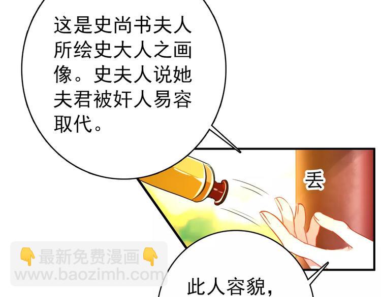 《美人为将》第62话 一直被戏弄的人是我！ 第27页