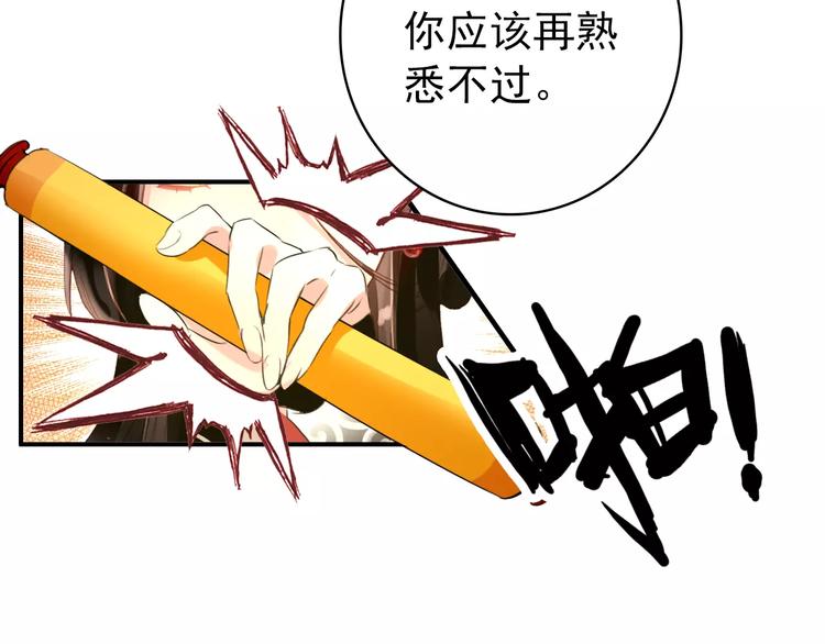 《美人为将》第62话 一直被戏弄的人是我！ 第28页