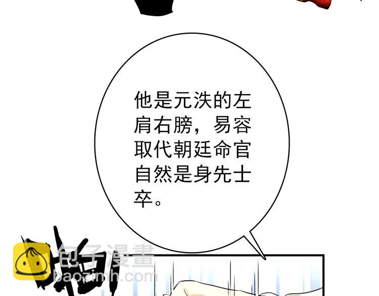 《美人为将》第62话 一直被戏弄的人是我！ 第31页