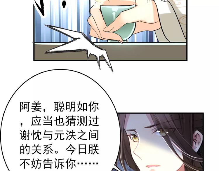 《美人为将》第62话 一直被戏弄的人是我！ 第32页