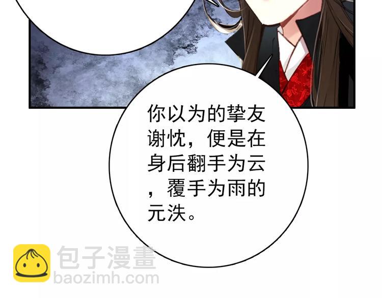 《美人为将》第62话 一直被戏弄的人是我！ 第33页