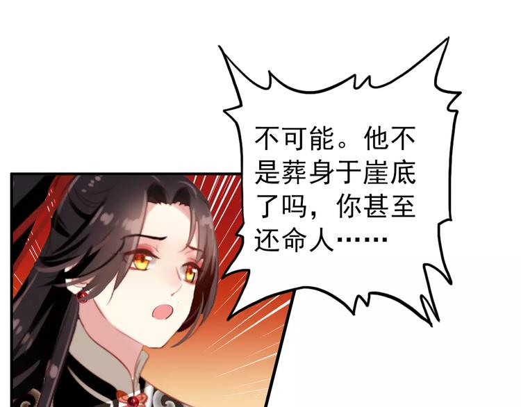 《美人为将》第62话 一直被戏弄的人是我！ 第35页