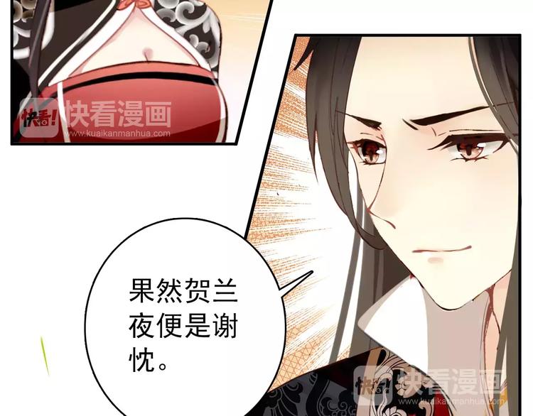 《美人为将》第62话 一直被戏弄的人是我！ 第36页