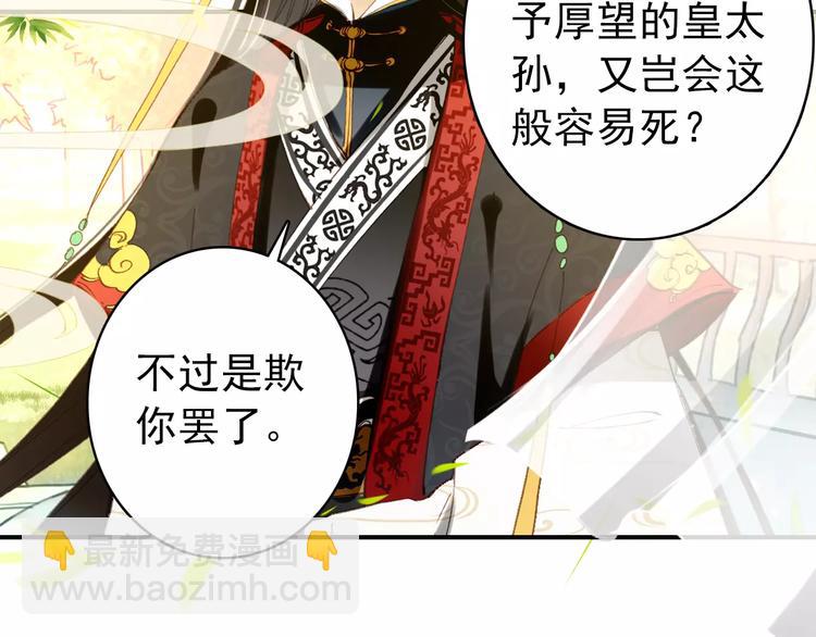 《美人为将》第62话 一直被戏弄的人是我！ 第38页