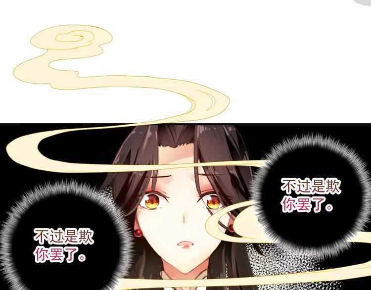 《美人为将》第62话 一直被戏弄的人是我！ 第39页