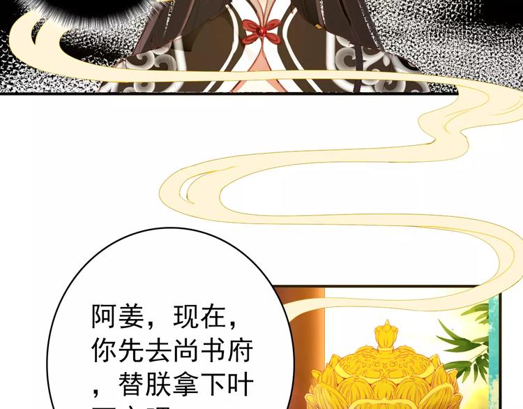 《美人为将》第62话 一直被戏弄的人是我！ 第40页