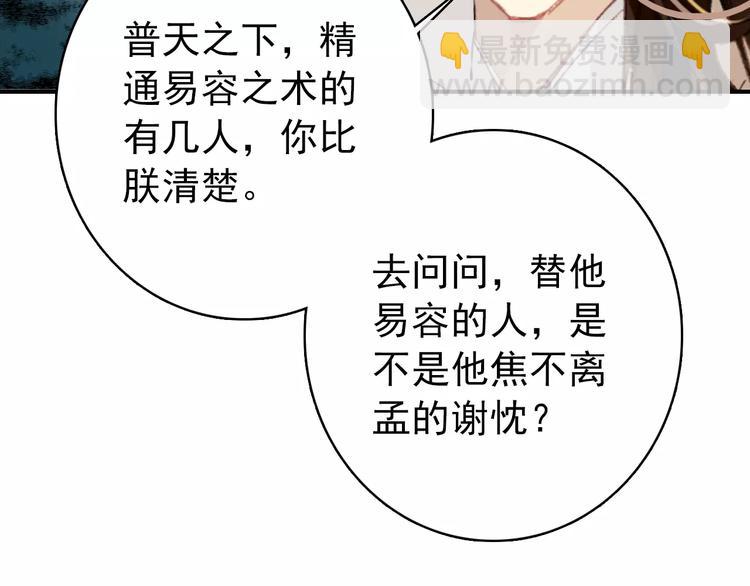 《美人为将》第62话 一直被戏弄的人是我！ 第42页