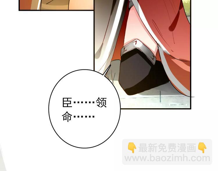 《美人为将》第62话 一直被戏弄的人是我！ 第44页