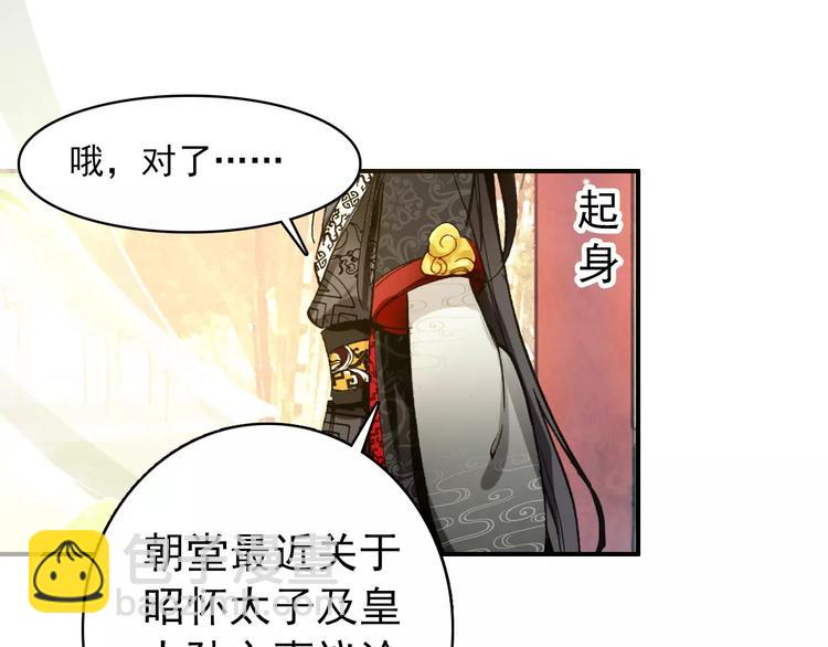 《美人为将》第62话 一直被戏弄的人是我！ 第45页