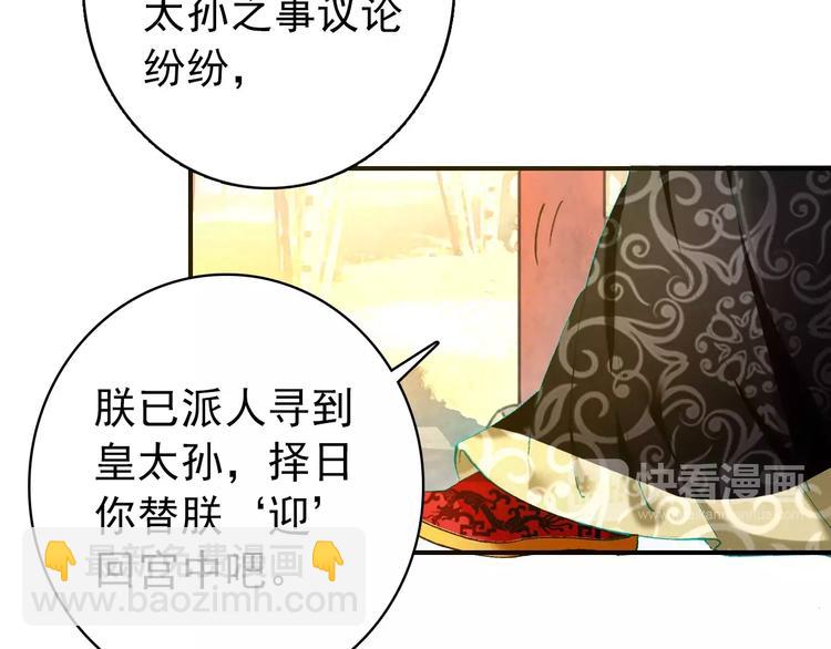 《美人为将》第62话 一直被戏弄的人是我！ 第46页