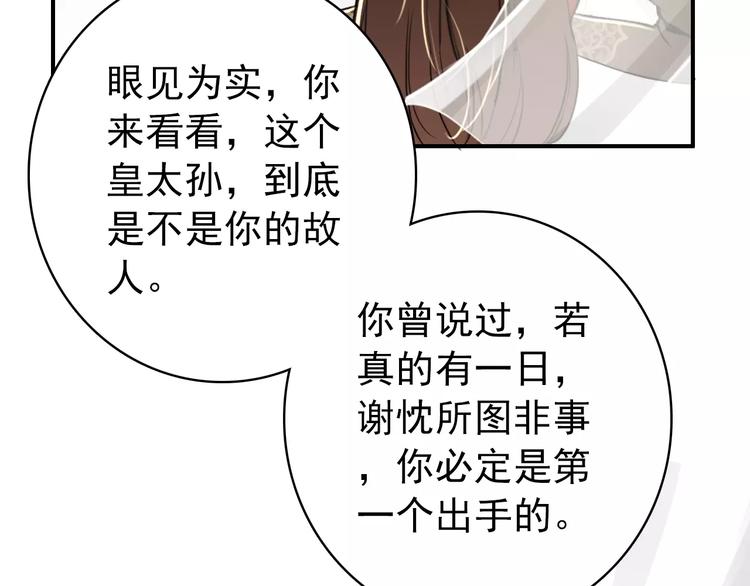《美人为将》第62话 一直被戏弄的人是我！ 第48页