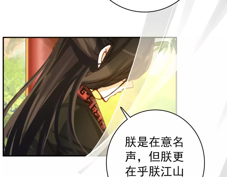 《美人为将》第62话 一直被戏弄的人是我！ 第49页