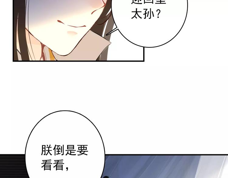 《美人为将》第62话 一直被戏弄的人是我！ 第4页
