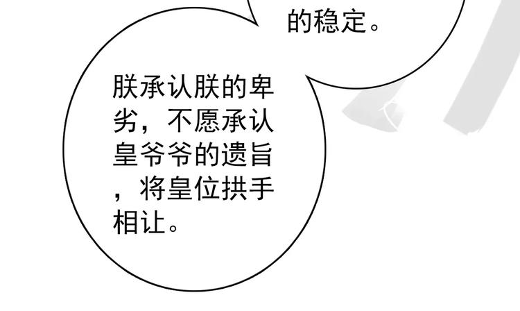 《美人为将》第62话 一直被戏弄的人是我！ 第50页