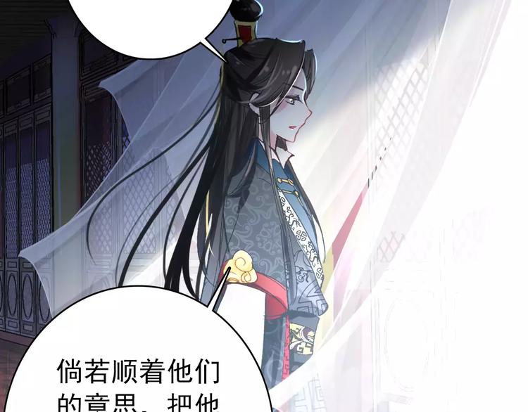 《美人为将》第62话 一直被戏弄的人是我！ 第5页