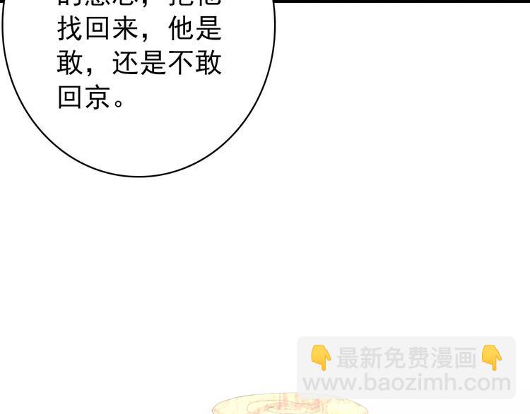 《美人为将》第62话 一直被戏弄的人是我！ 第6页