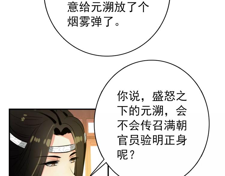 《美人为将》第64话 莫非你真的是一直在骗我…… 第10页