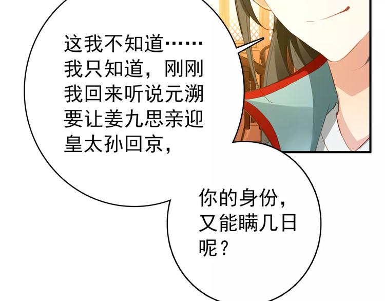 《美人为将》第64话 莫非你真的是一直在骗我…… 第12页