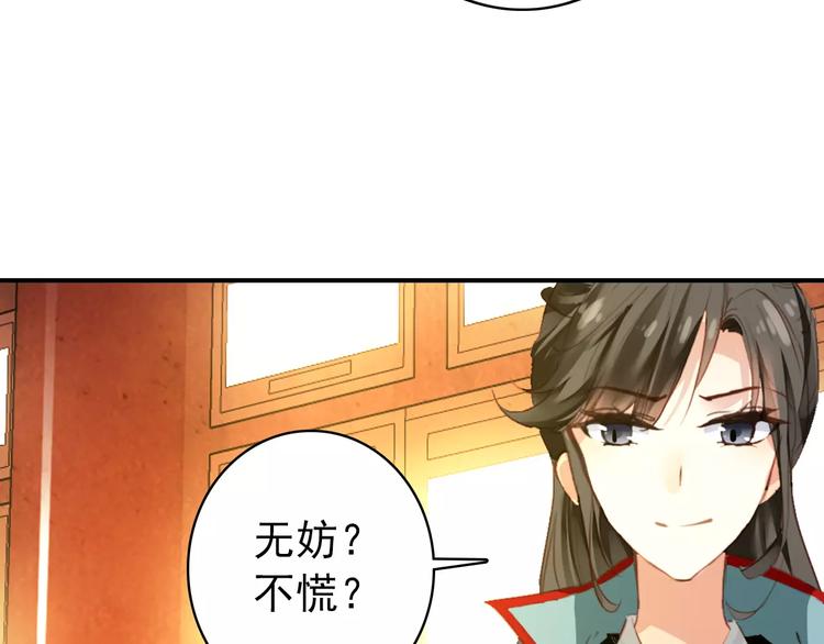 《美人为将》第64话 莫非你真的是一直在骗我…… 第13页
