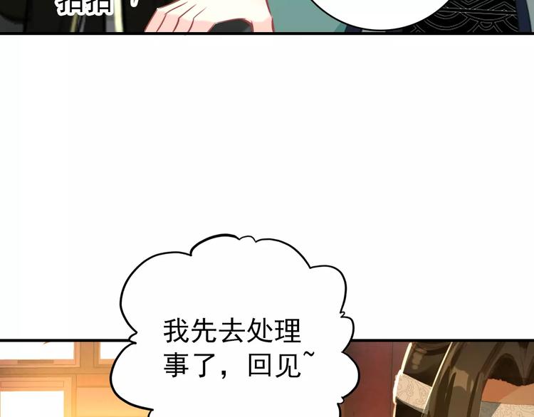 《美人为将》第64话 莫非你真的是一直在骗我…… 第15页