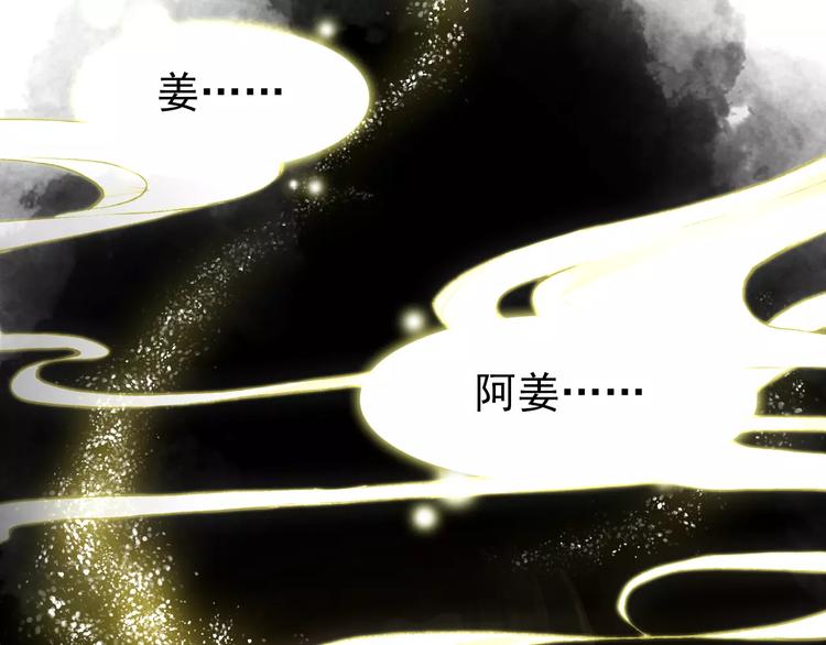 《美人为将》第64话 莫非你真的是一直在骗我…… 第21页