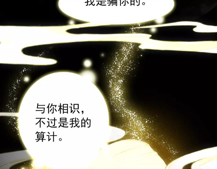 《美人为将》第64话 莫非你真的是一直在骗我…… 第23页