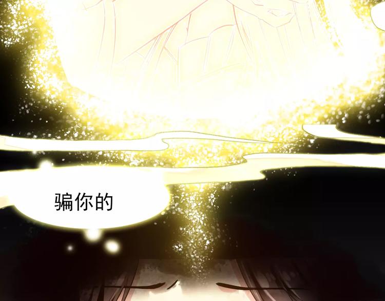 《美人为将》第64话 莫非你真的是一直在骗我…… 第25页