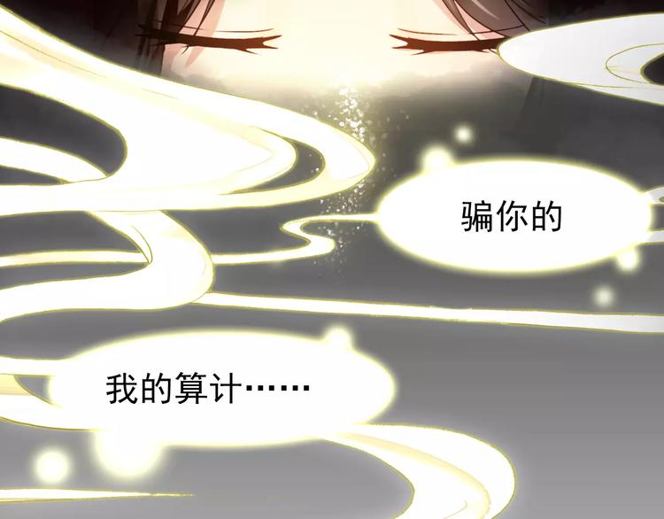 《美人为将》第64话 莫非你真的是一直在骗我…… 第26页