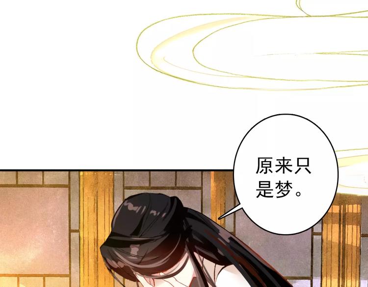 《美人为将》第64话 莫非你真的是一直在骗我…… 第29页