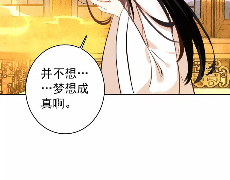 《美人为将》第64话 莫非你真的是一直在骗我…… 第30页