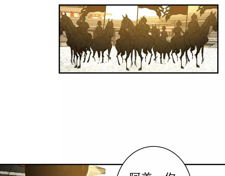 《美人为将》第64话 莫非你真的是一直在骗我…… 第32页