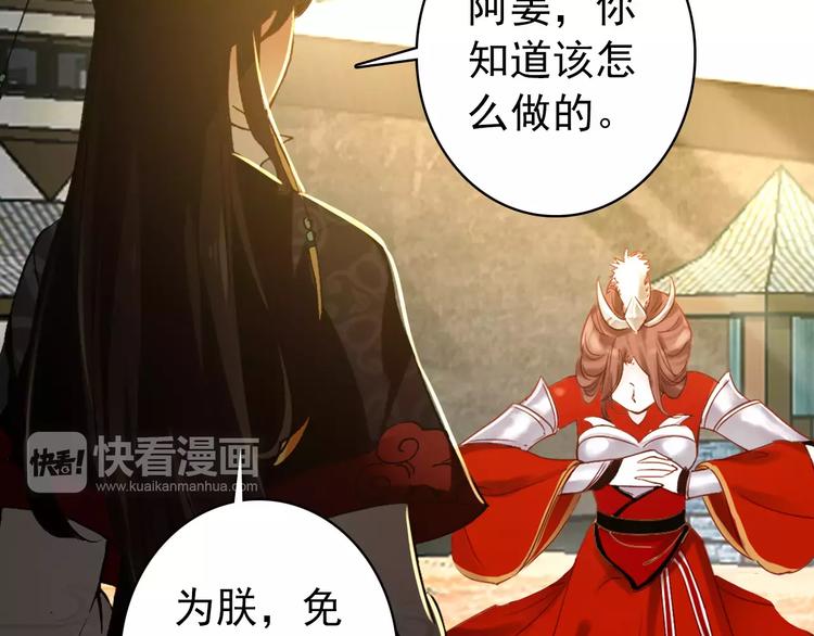 《美人为将》第64话 莫非你真的是一直在骗我…… 第33页