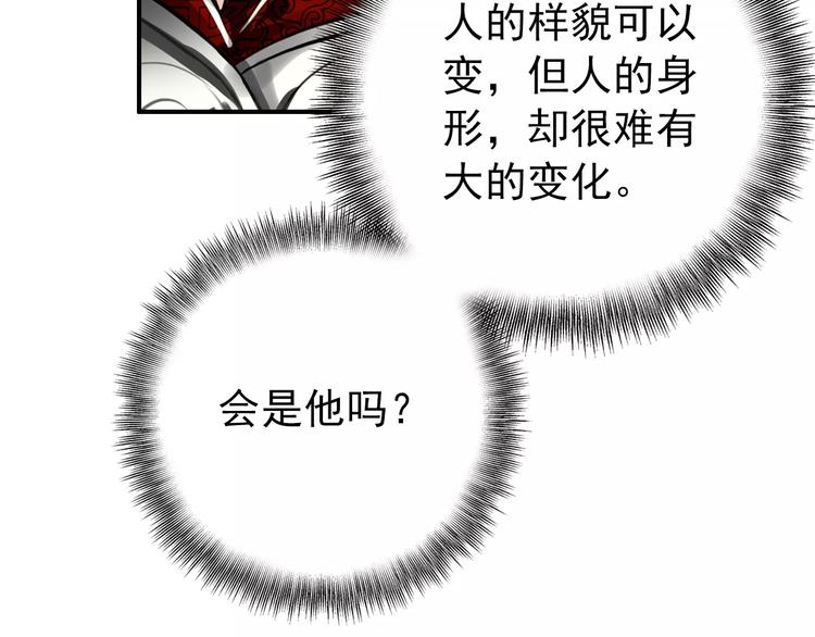 《美人为将》第64话 莫非你真的是一直在骗我…… 第50页