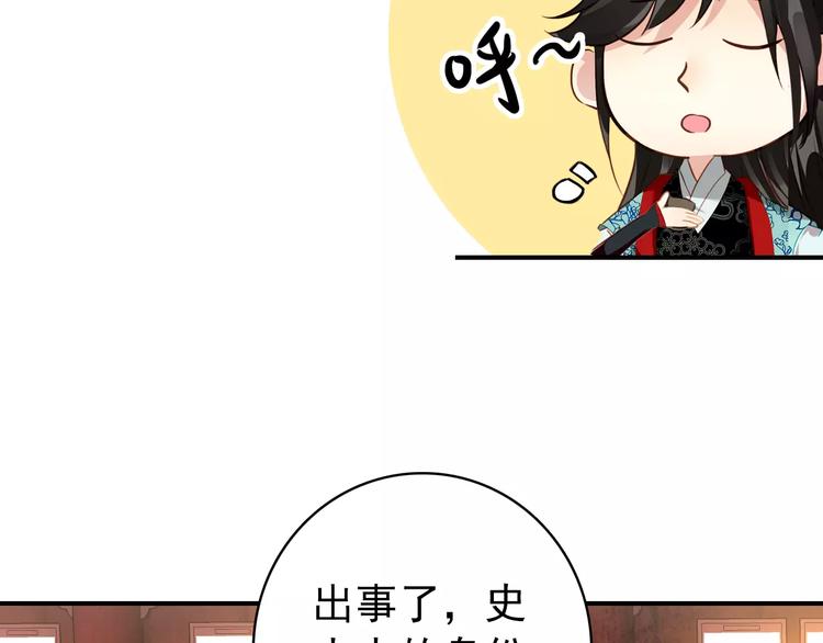 《美人为将》第64话 莫非你真的是一直在骗我…… 第6页