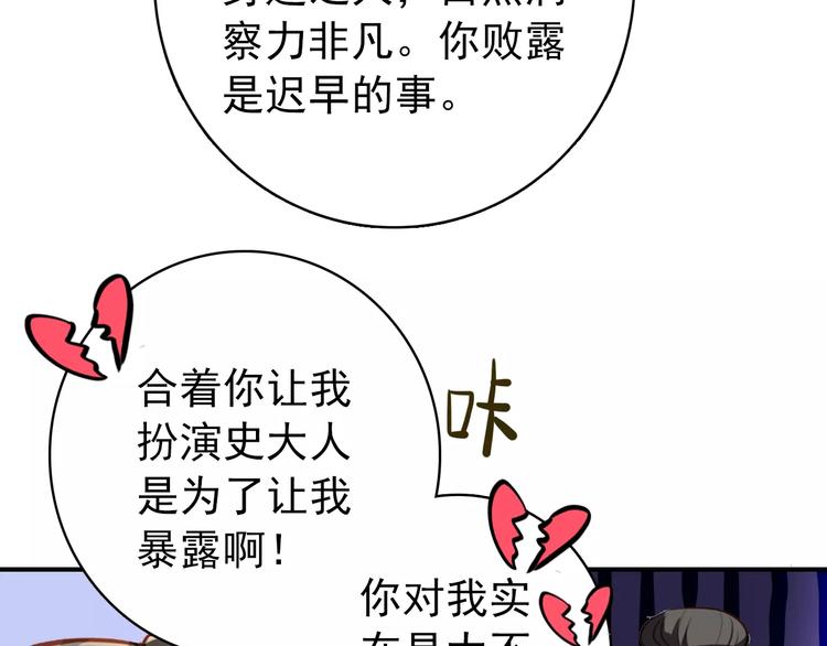 《美人为将》第64话 莫非你真的是一直在骗我…… 第8页