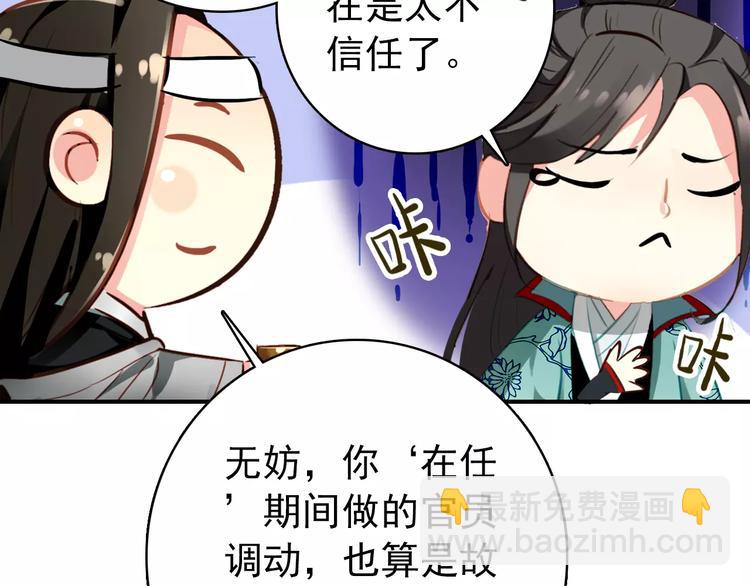 《美人为将》第64话 莫非你真的是一直在骗我…… 第9页