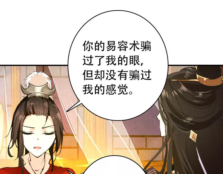 《美人为将》第67话 真相 第18页