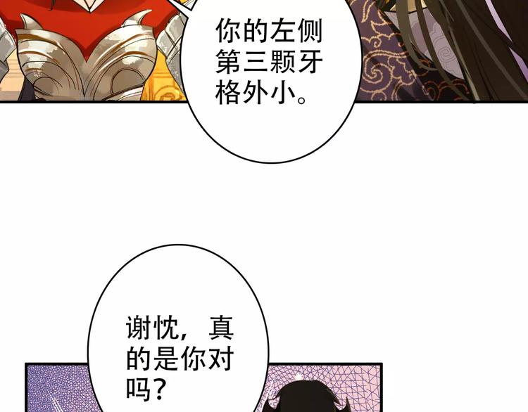 《美人为将》第67话 真相 第19页