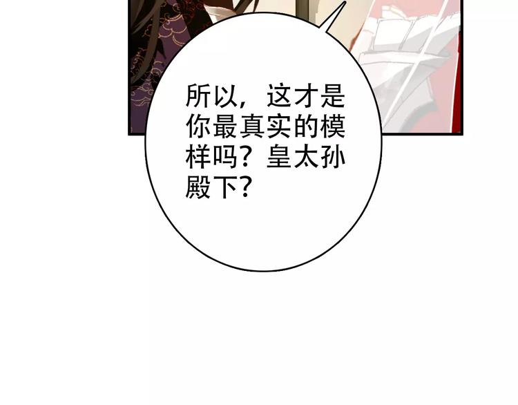 《美人为将》第67话 真相 第22页
