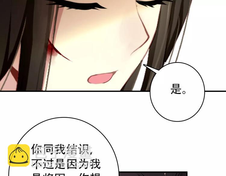 《美人为将》第67话 真相 第24页