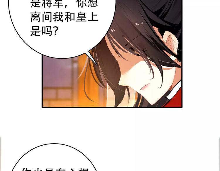 《美人为将》第67话 真相 第25页
