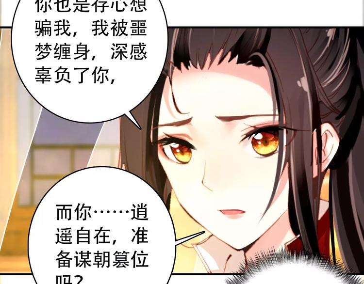 《美人为将》第67话 真相 第26页