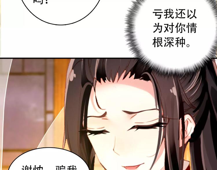《美人为将》第67话 真相 第27页