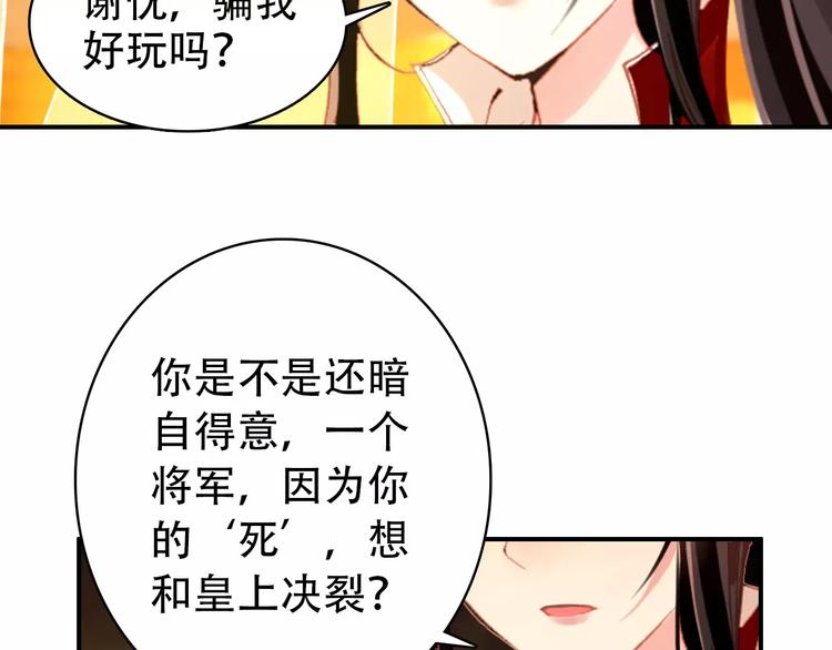 《美人为将》第67话 真相 第28页