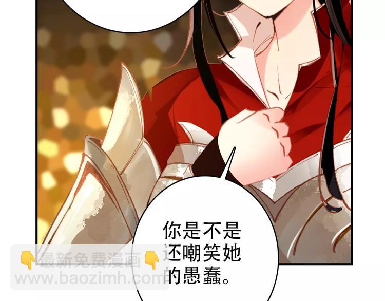 《美人为将》第67话 真相 第29页