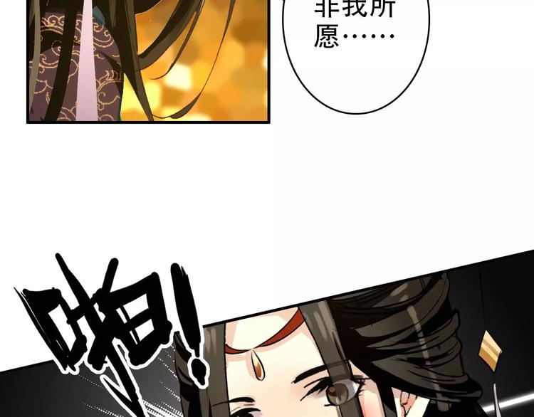 《美人为将》第67话 真相 第31页