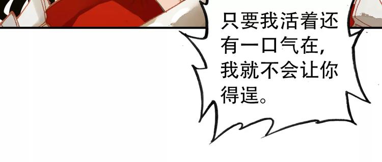 《美人为将》第67话 真相 第34页